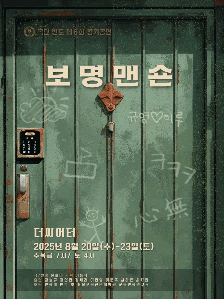 [대학로] 보명맨숀