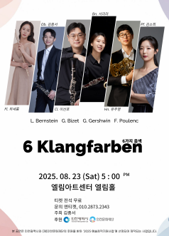 [인천] 6 Klangfarben: 6가지 음색