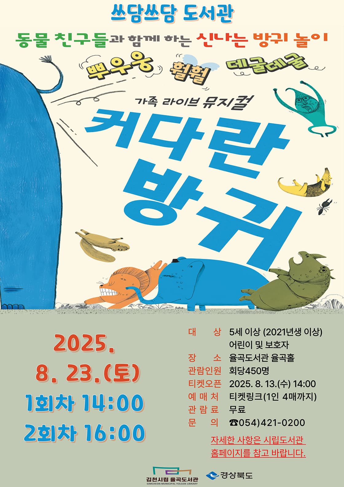 [김천] 커다란 방귀