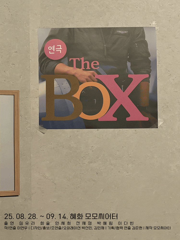 더 박스 (THE BOX) : 그녀들의 이야기