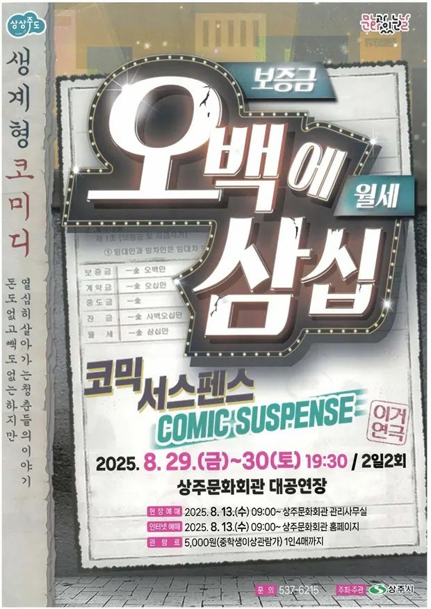 [상주] 오백에 삼십