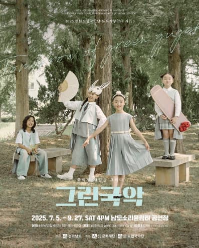 제931회 전남도립국악단 토요가무악희 시즌3, 그린국악: 국악의 내일을 그리다