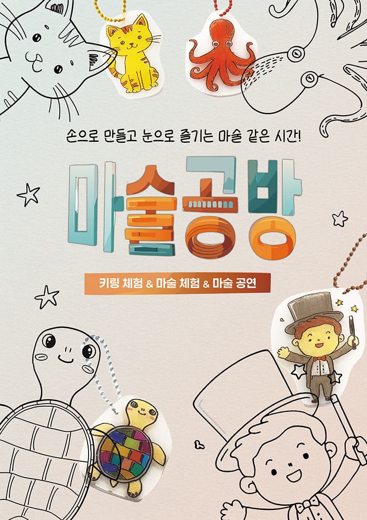 [남양주] 마술공방