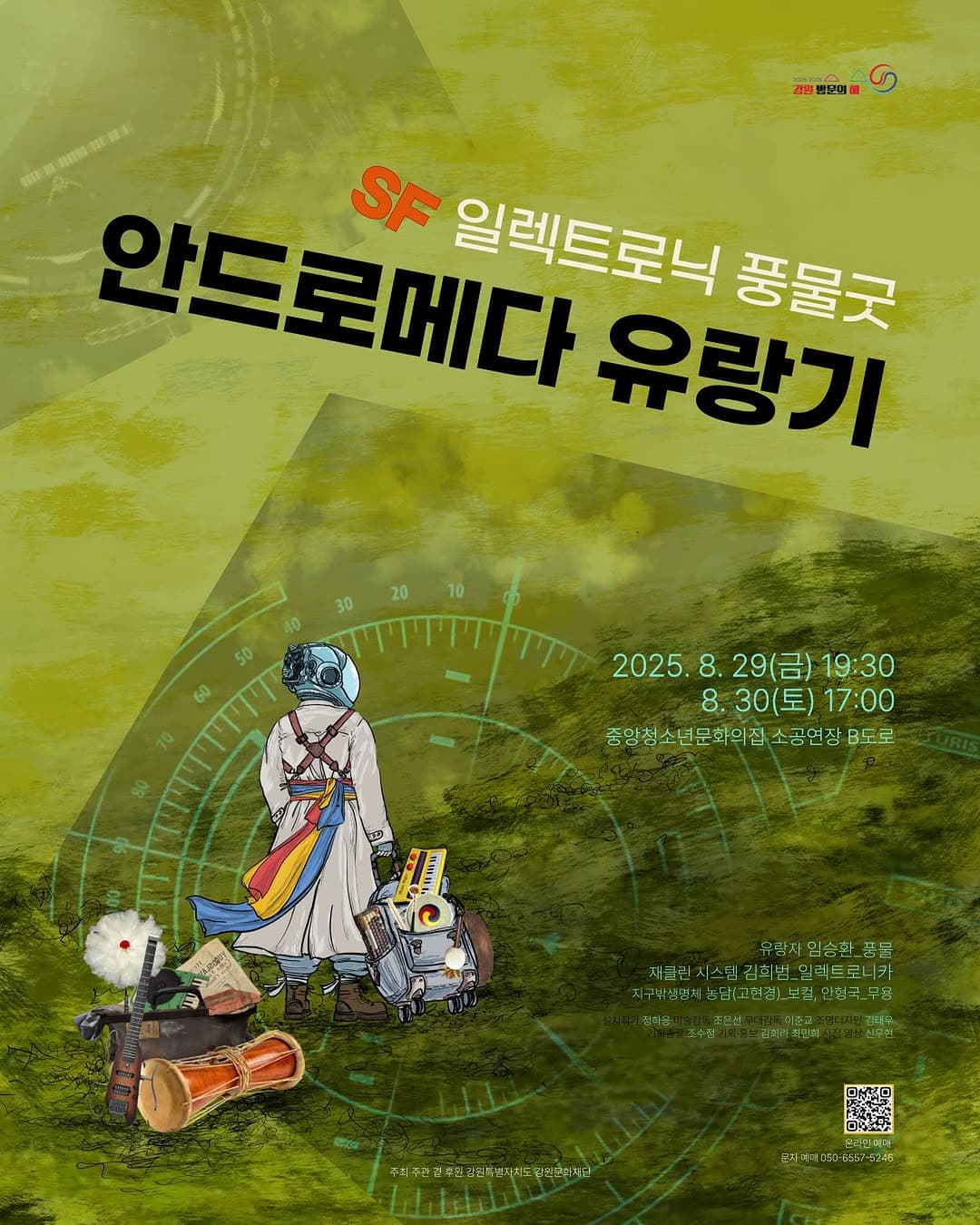[원주] 안드로메다 유랑기