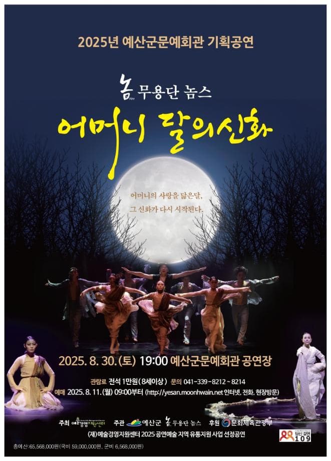 [예산] 어머니 달의신화