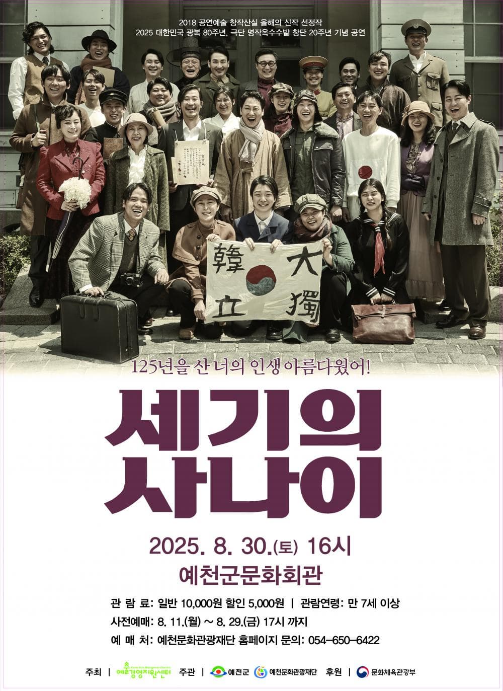 [예천] 세기의 사나이