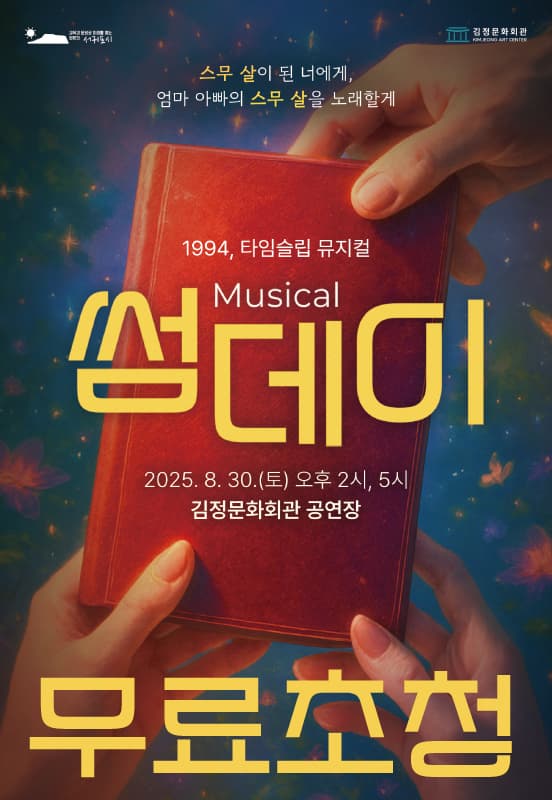 [제주] 썸데이 (무료초청)