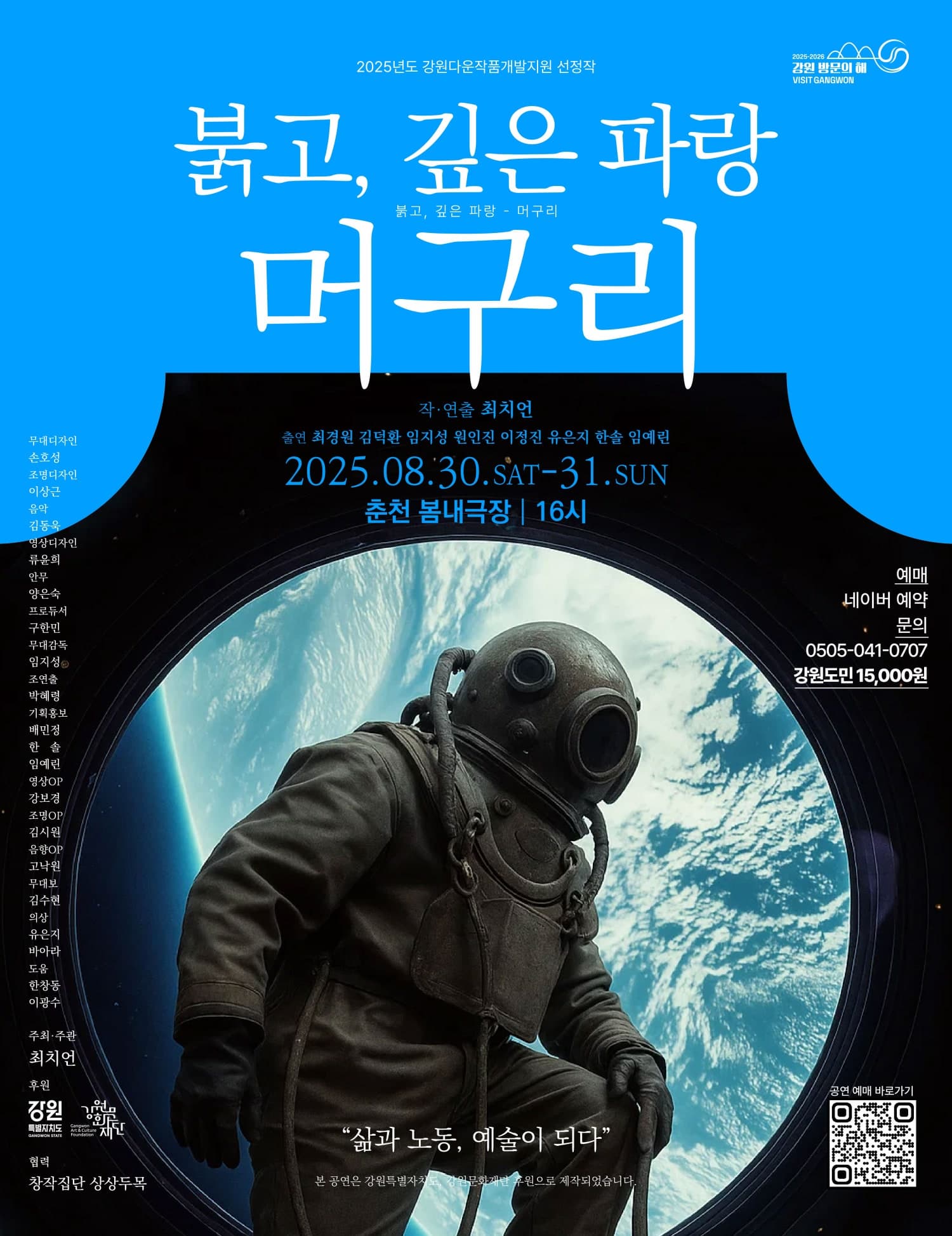 [춘천] 붉고, 깊은 파랑: 머구리