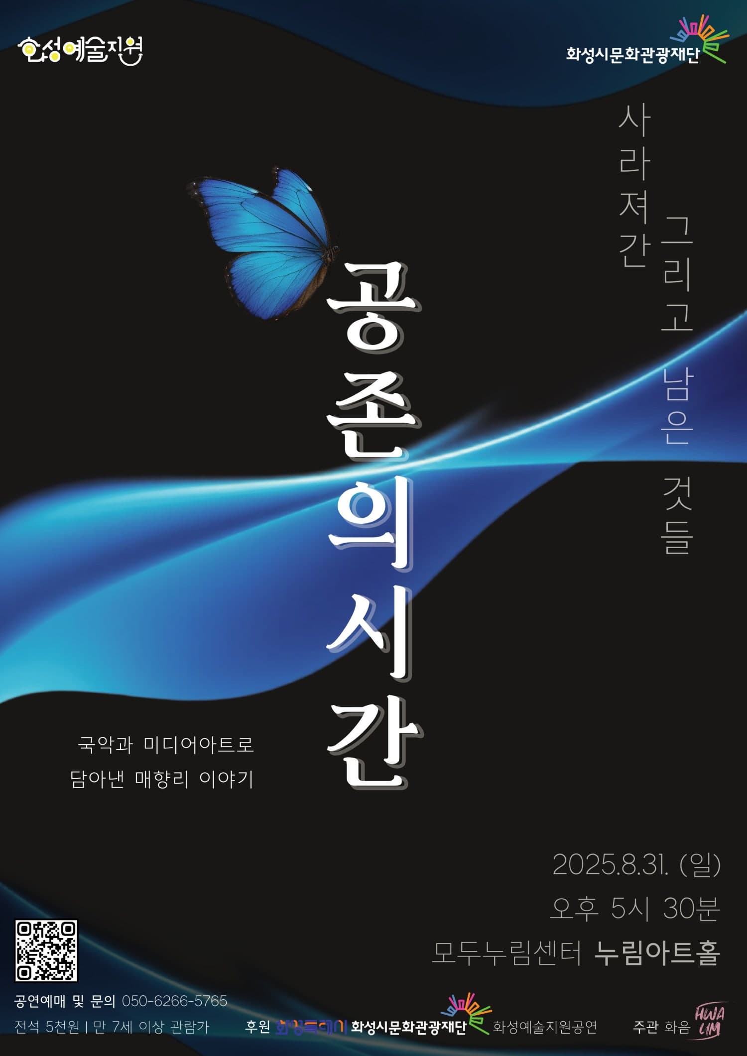 [화성] 공존의 시간 Ⅱ: 사라져간 그리고 남은것들