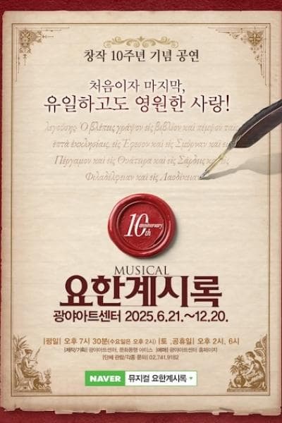 요한계시록 (9월)