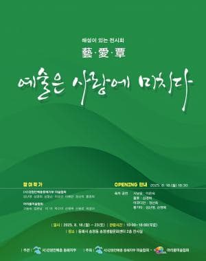 [전시]해설이 있는 전시회 - 예술은 사랑에 미치다