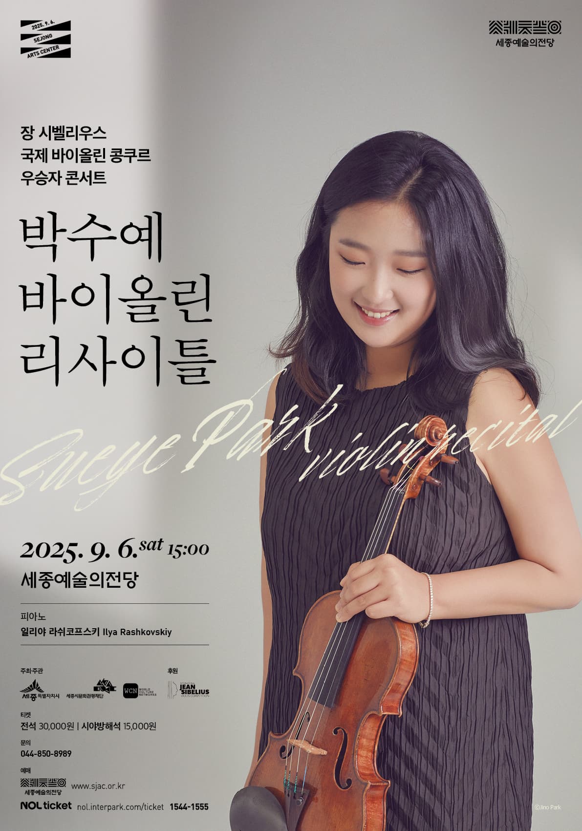 2025 장 시벨리우스 국제 바이올린 콩쿠르 우승자 콘서트 <박수예 바이올린 리사이틀>