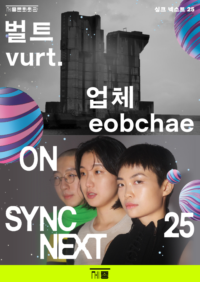 벌트vurt., 업체eobchae on Sync Next 25