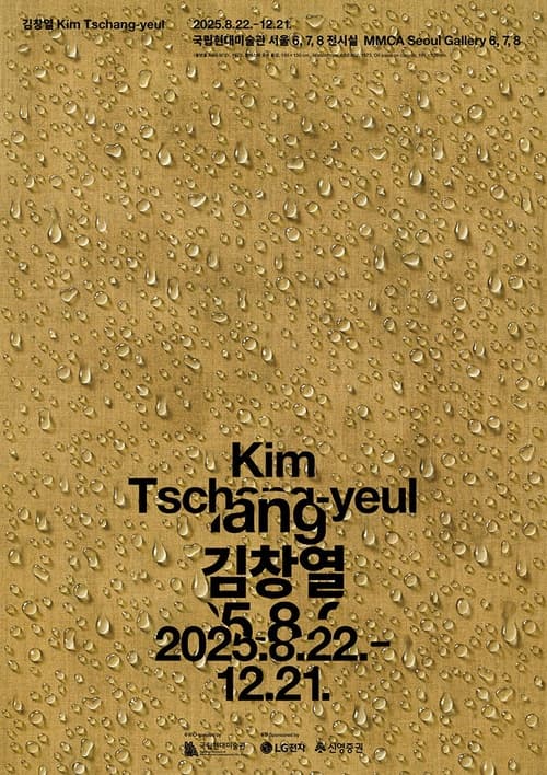 김창열