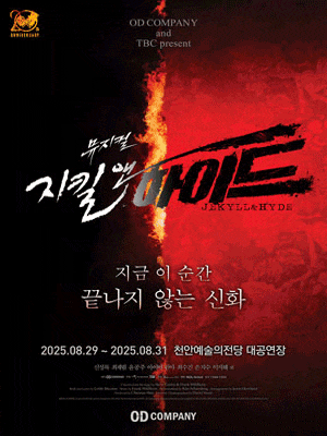 [뮤지컬][천안] 지킬 앤 하이드