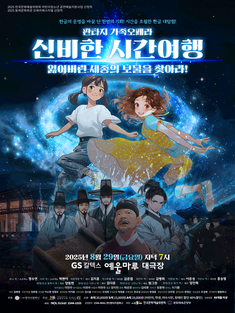 [여수] 신비한 시간여행: 잃어버린 세종의 보물을 찾아라!