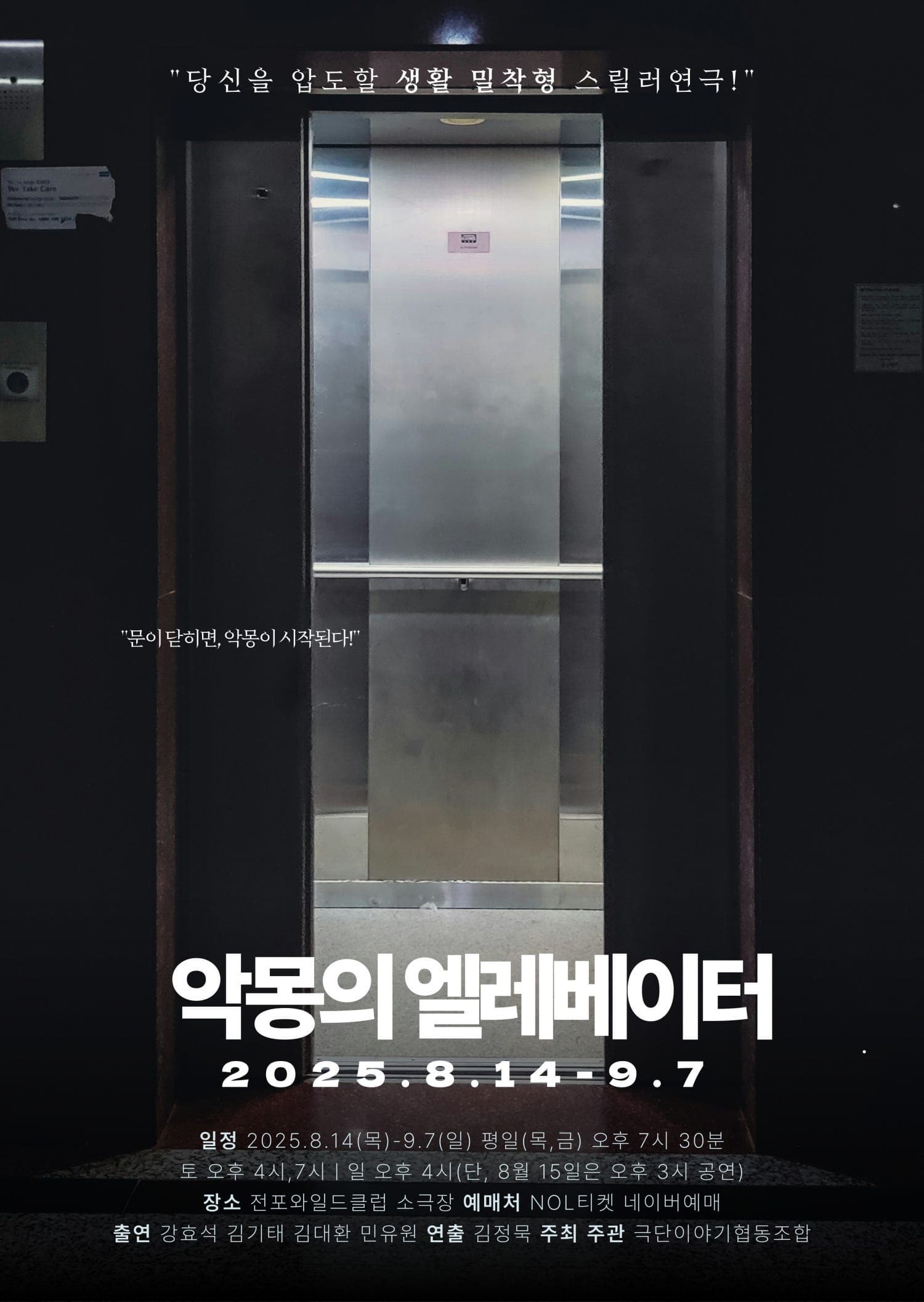 [부산] 악몽의 엘레베이터
