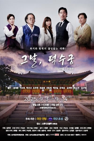[대학로] 그날, 덕수궁