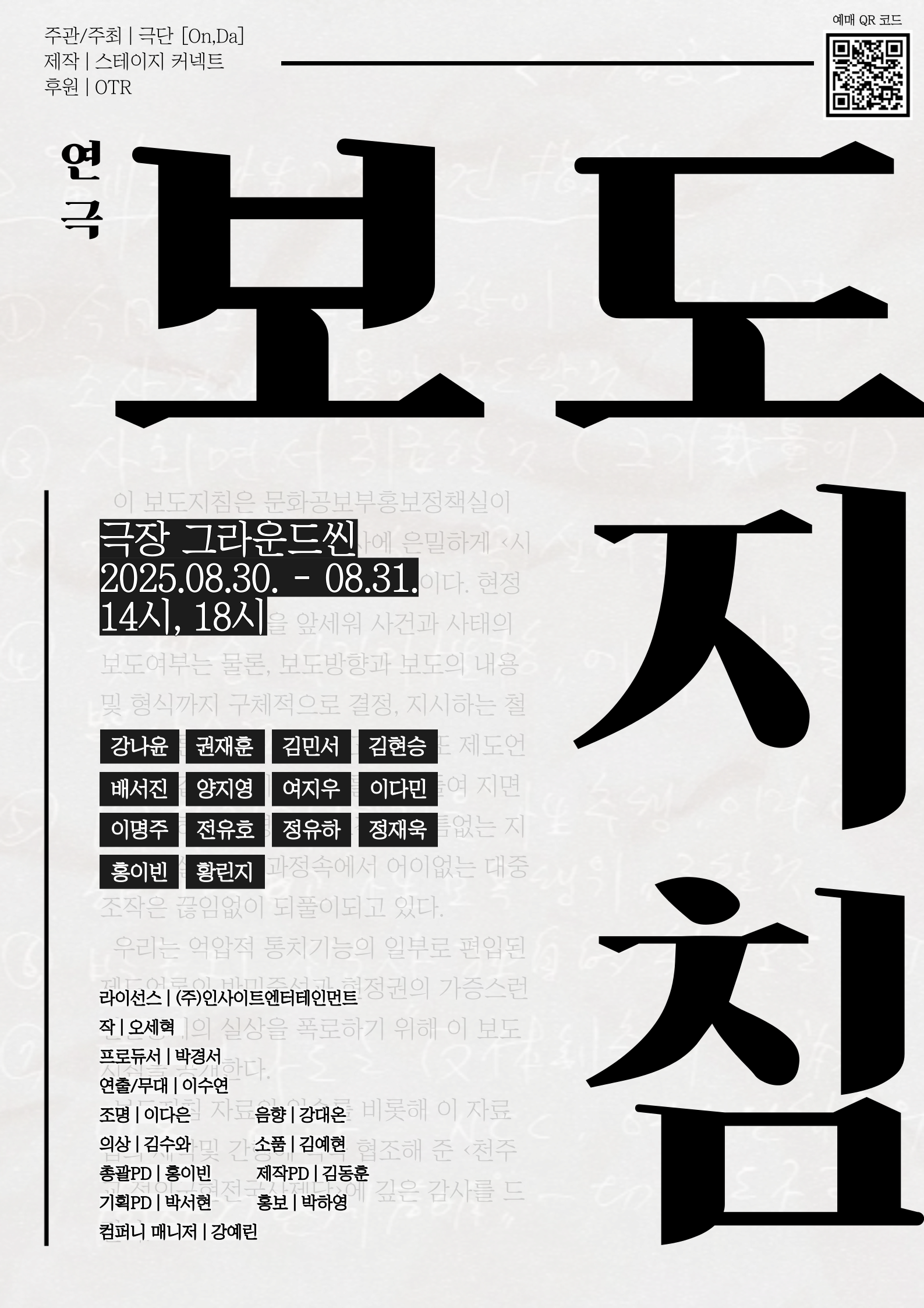 [연극]연극 <보도지침>