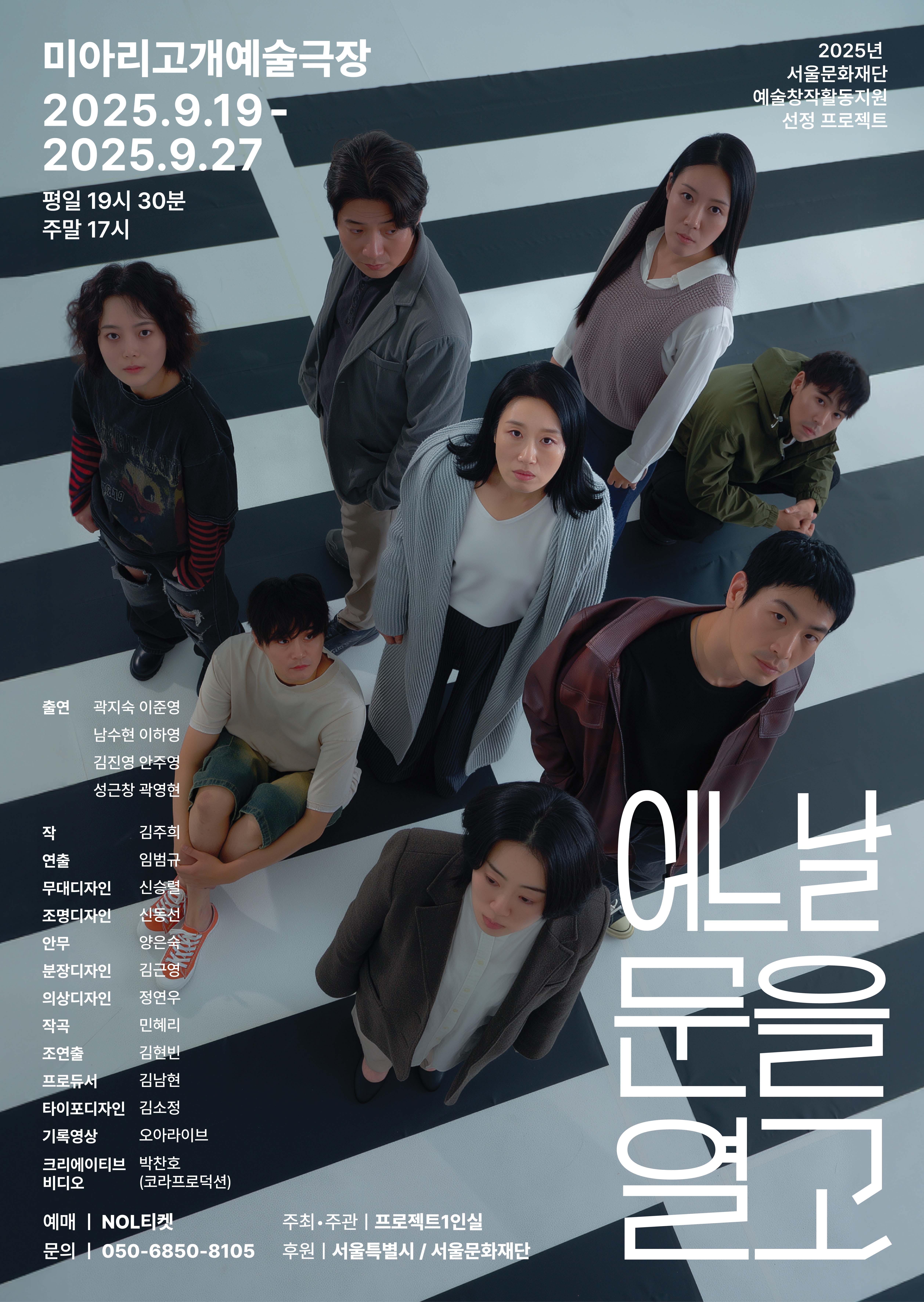 연극 <어느 날 문을 열고>