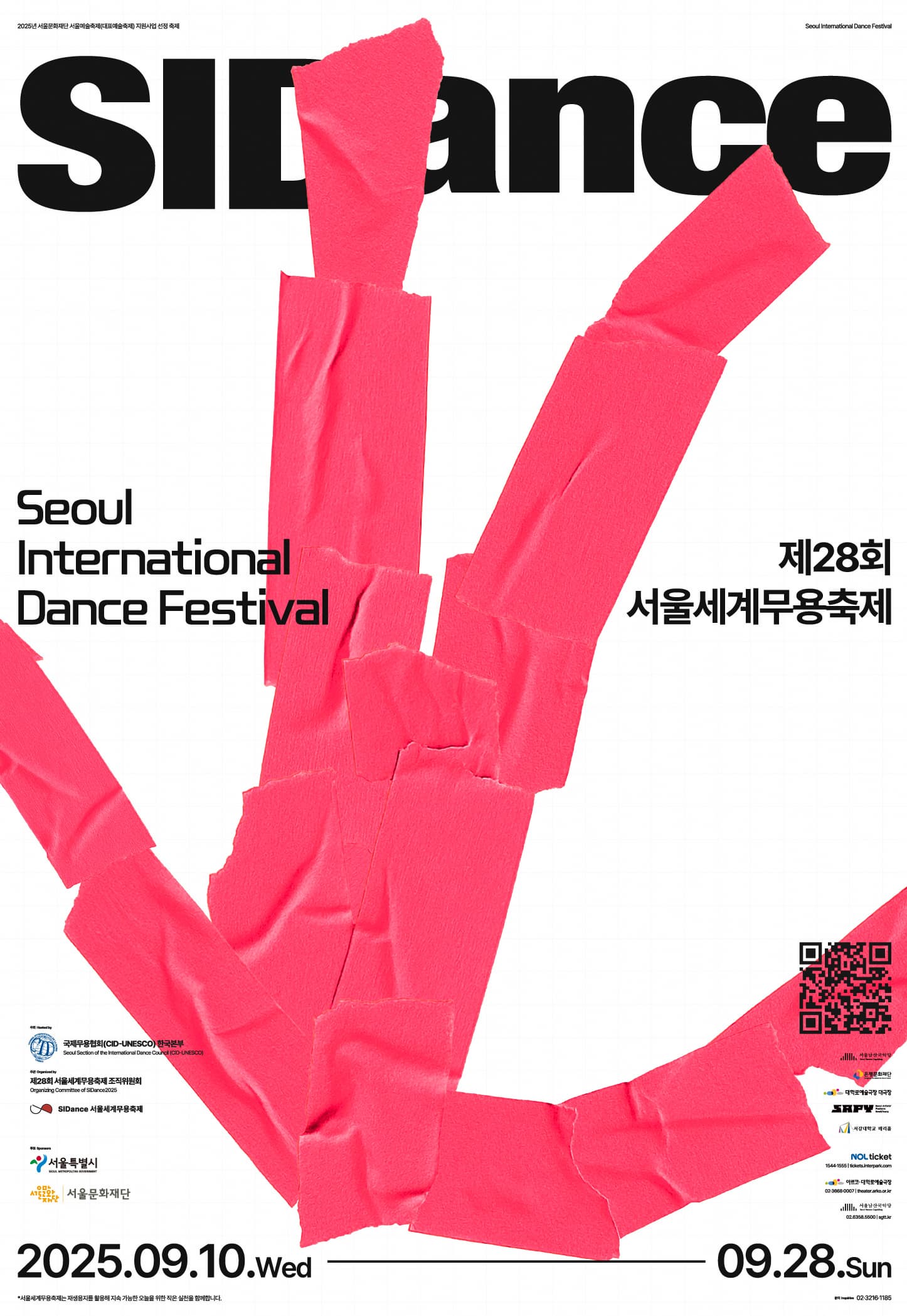 [국악]서울남산국악당 X SIDance <We(우리)>