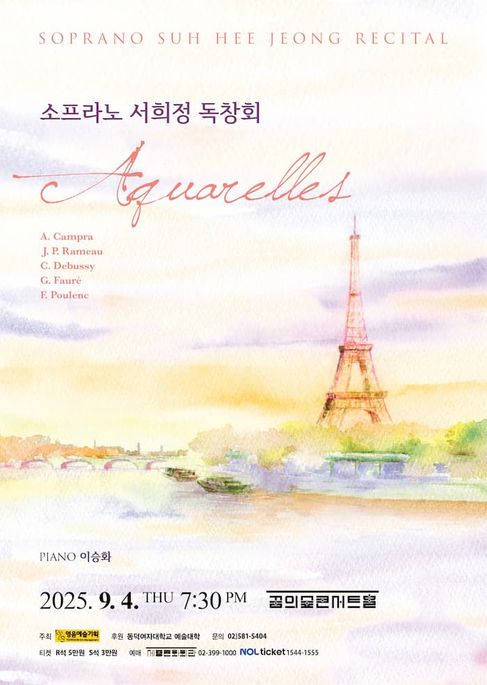 [음악]소프라노 서희정 독창회