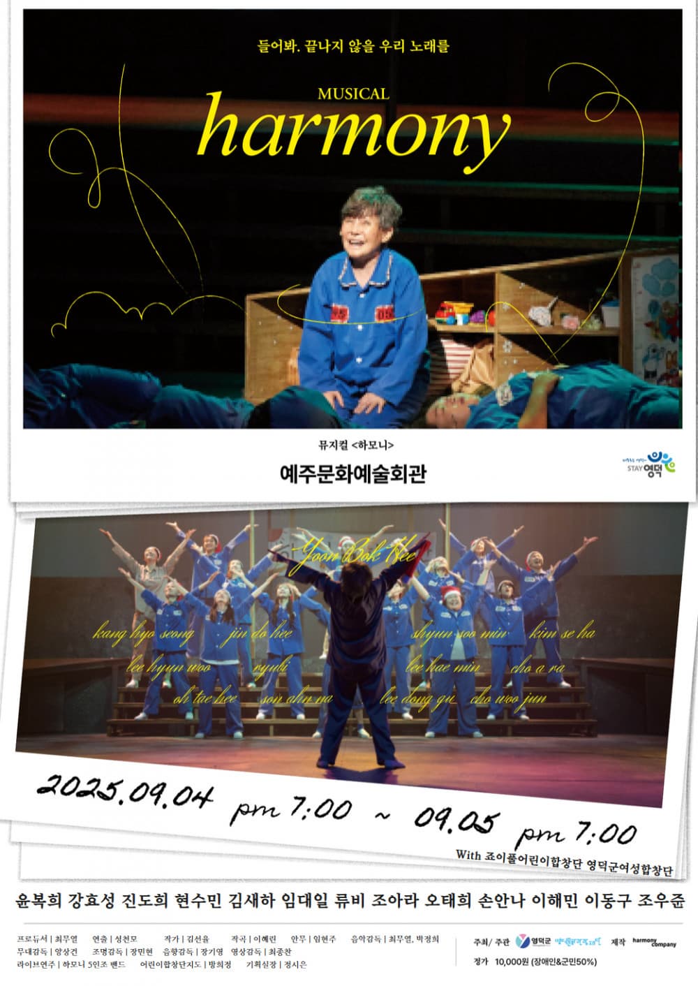 [뮤지컬][영덕] 하모니