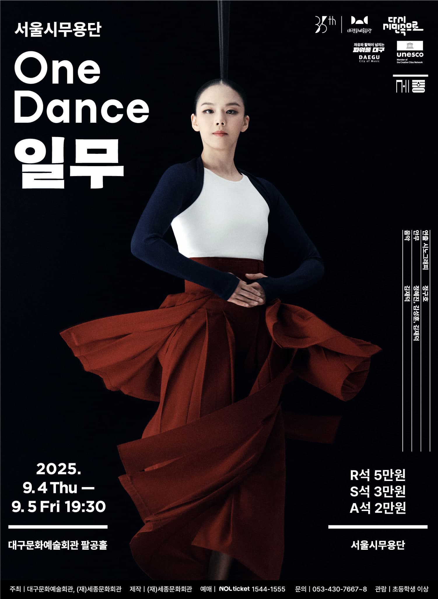 [무용][대구] 서울시무용단, 일무