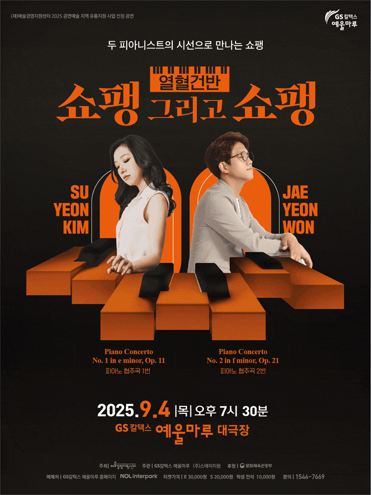 [음악][여수] 열혈건반, 쇼팽 그리고 쇼팽