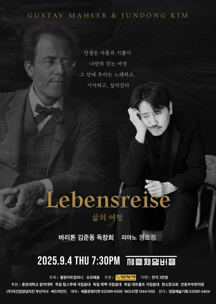 [음악]바리톤 김준동 독창회