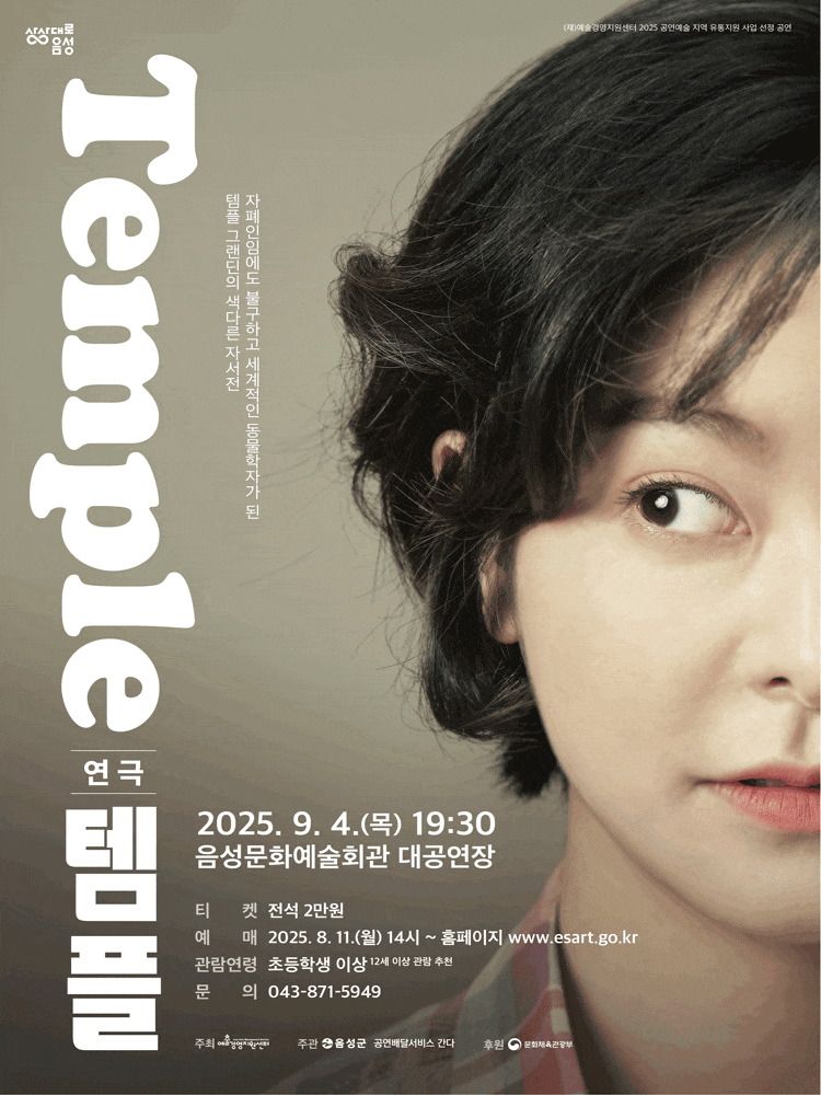 [연극][음성] 템플