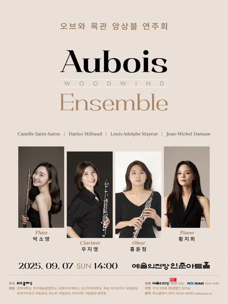 [음악]오브와 목관 앙상블 연주회