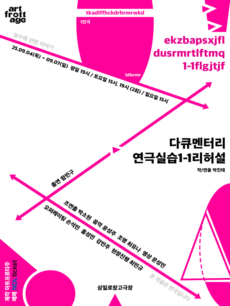 [연극]다큐멘터리 연극실습1-1리허설