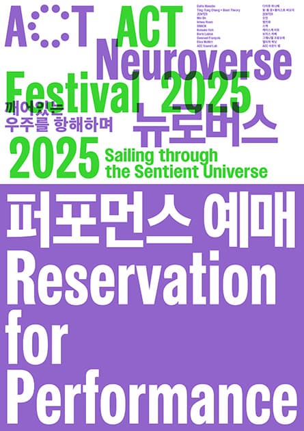 [기타]ACT 페스티벌, 퍼포먼스 (오디오비주얼 콘서트)
