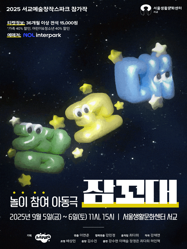 [연극]잠꼬대