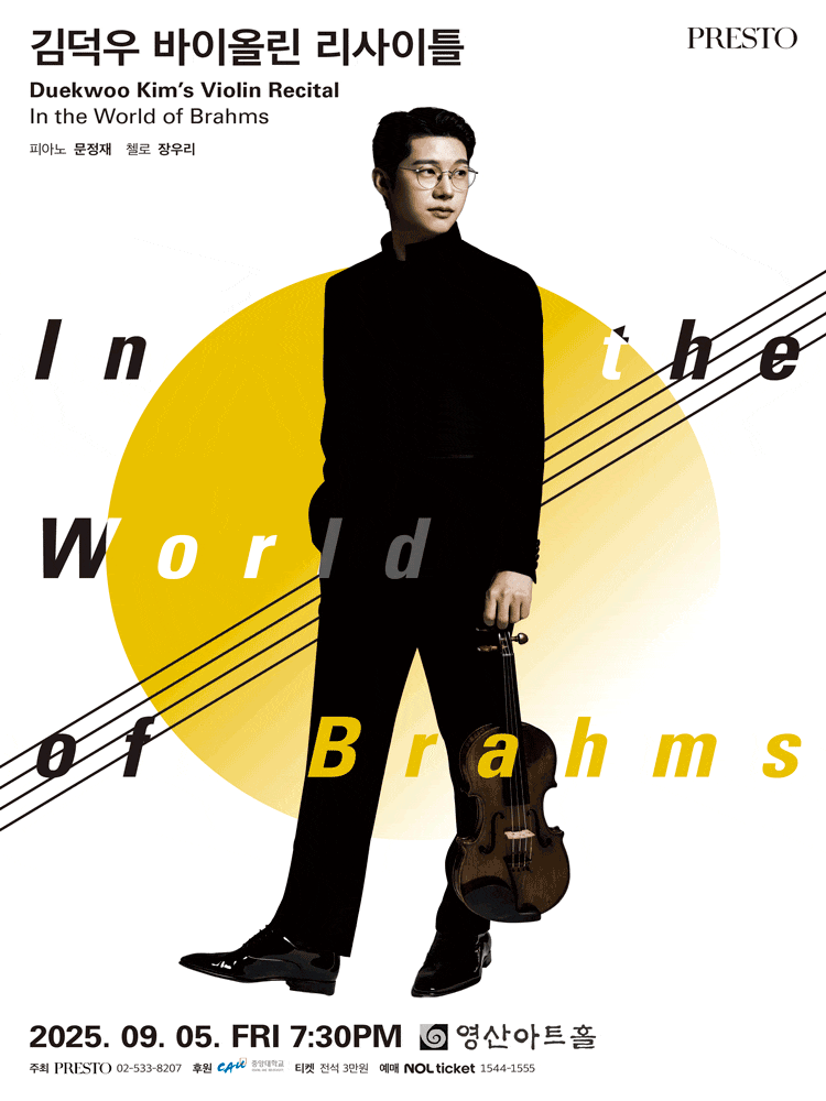 [음악]김덕우 바이올린 리사이틀