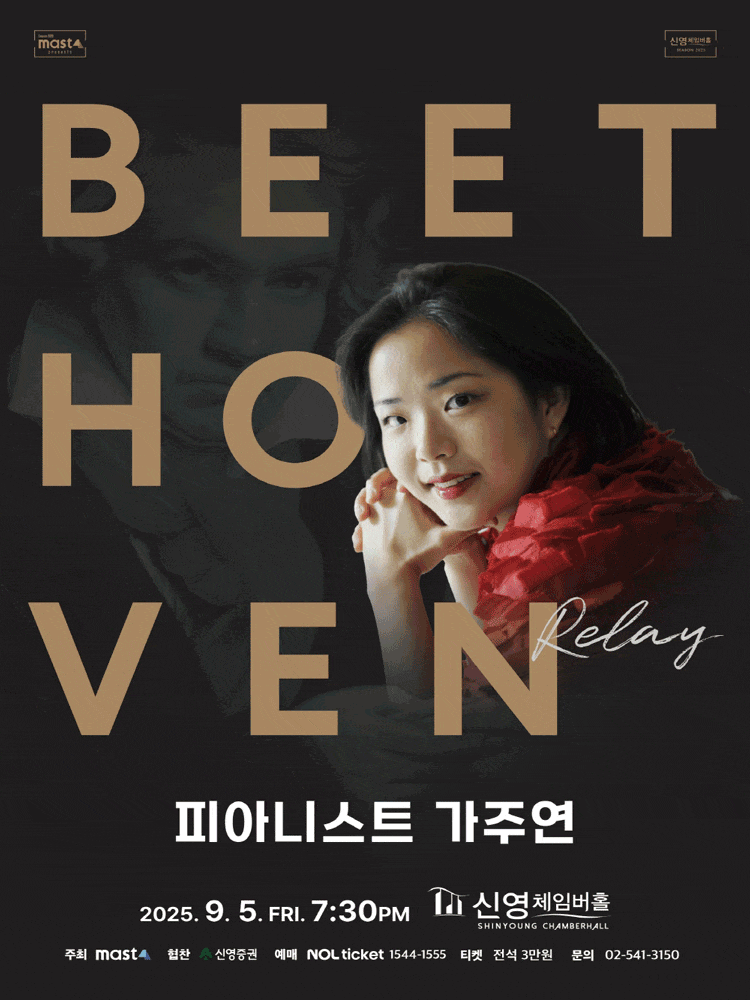[음악]Beethoven Relay 피아니스트 가주연