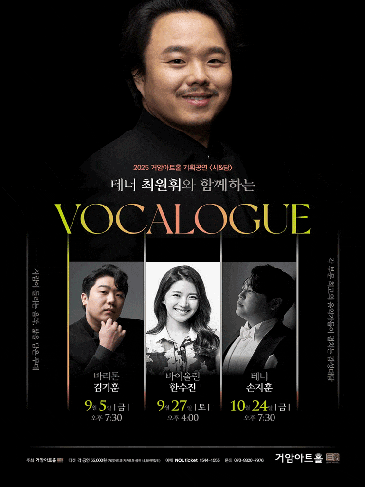 [음악]최원휘와 함께하는 VOCALOGUE & 바리톤 김기훈