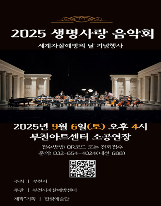 [부천] 생명사랑 음악회
