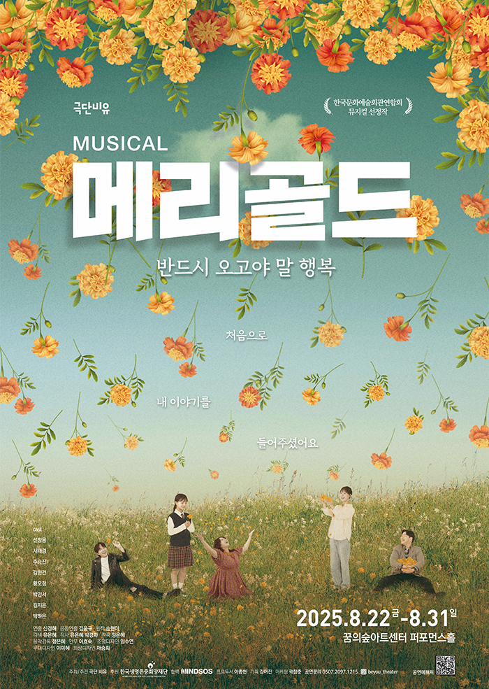 메리골드