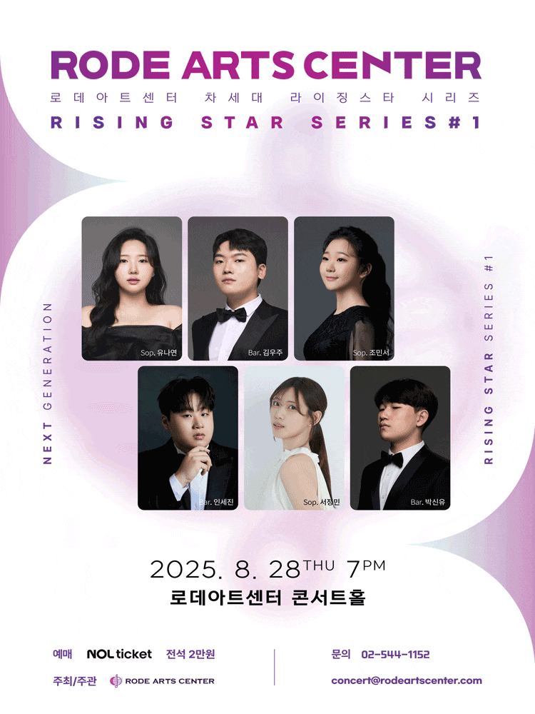 로데아트센터 Rising Star Series ＃1
