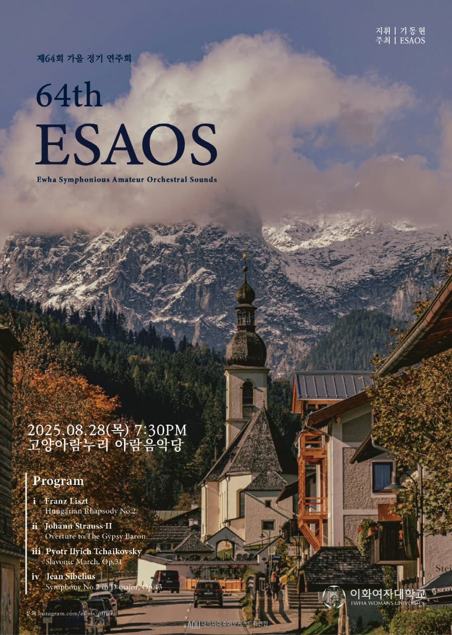 제64회 ESAOS 가을 정기 연주회