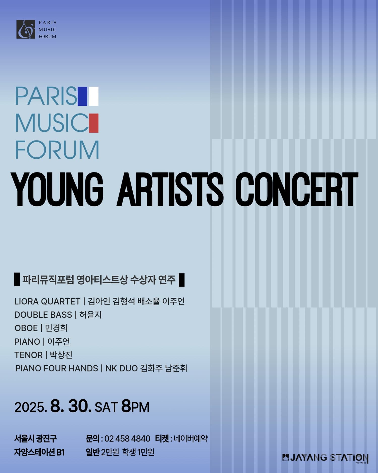 PMF 영아티스트상 수상자 연주회