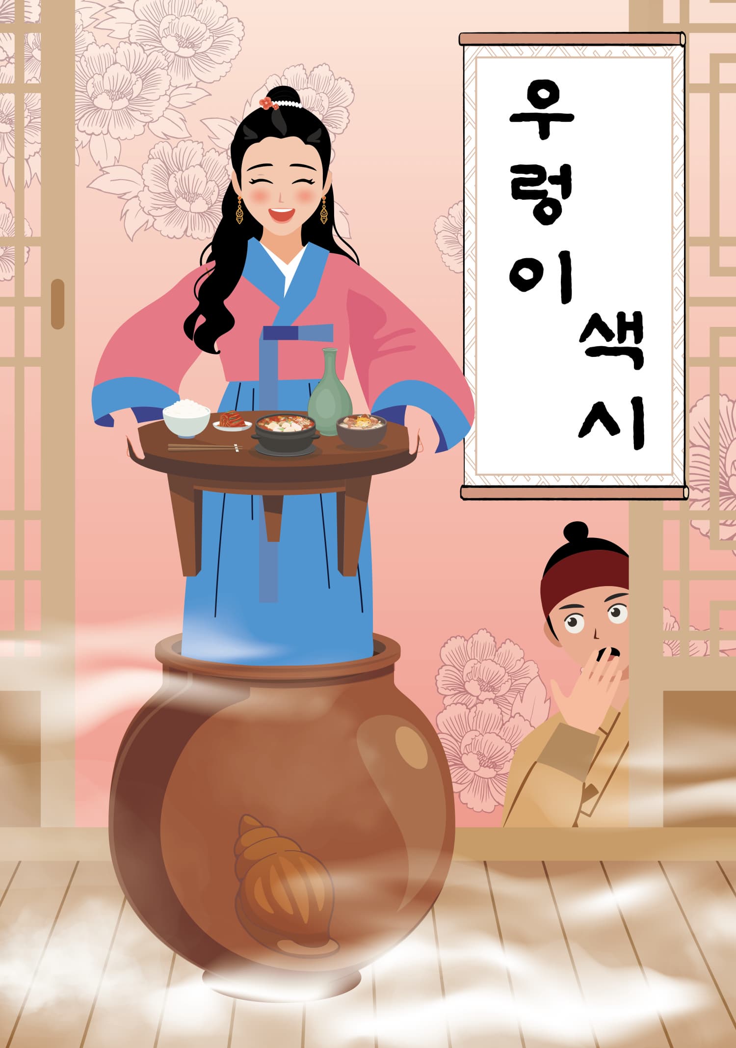 [광주] 우렁이색시