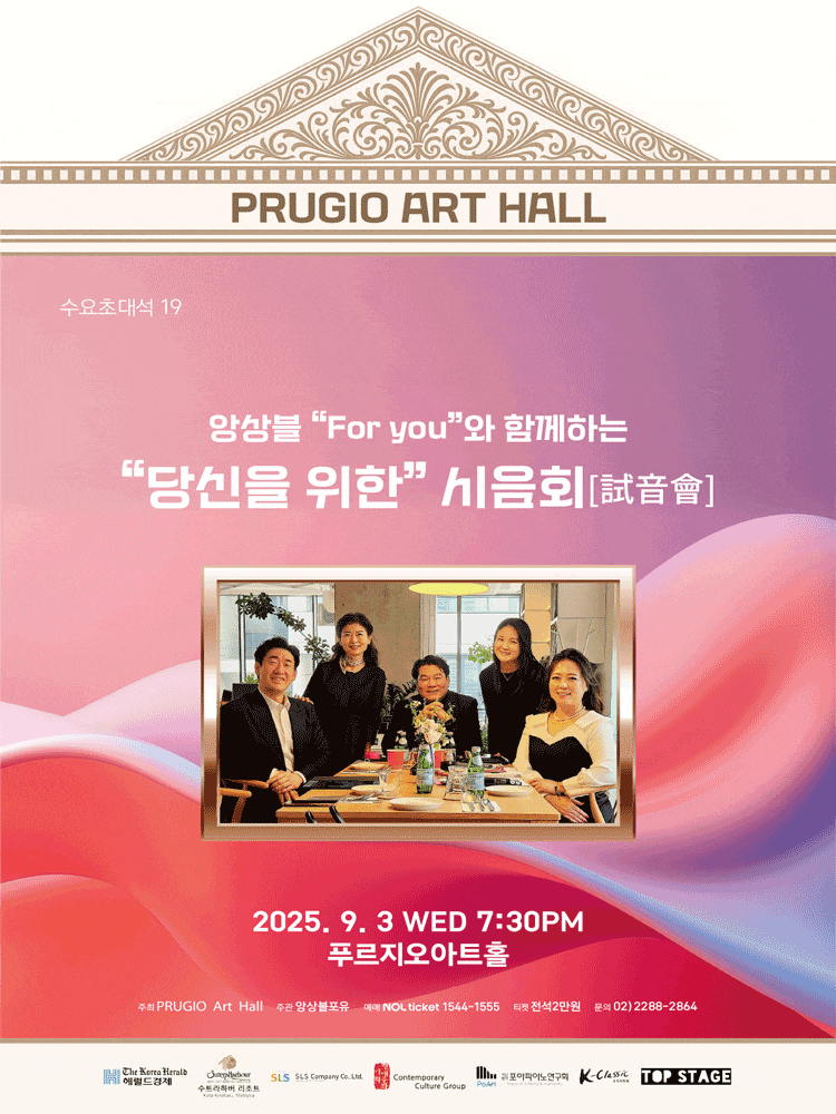 수요초대석 19, 앙상블 For you와 함께하는 당신을 위한 음악회