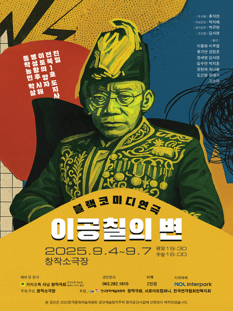 [전주] 이공칠의 변