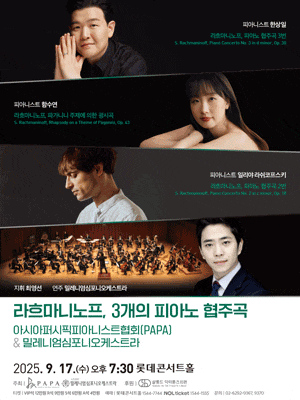 아시아퍼시픽피아니스트협회 (PAPA) & 밀레니엄심포니오케스트라, 라흐마니노프, 3개의 피아노 협주곡
