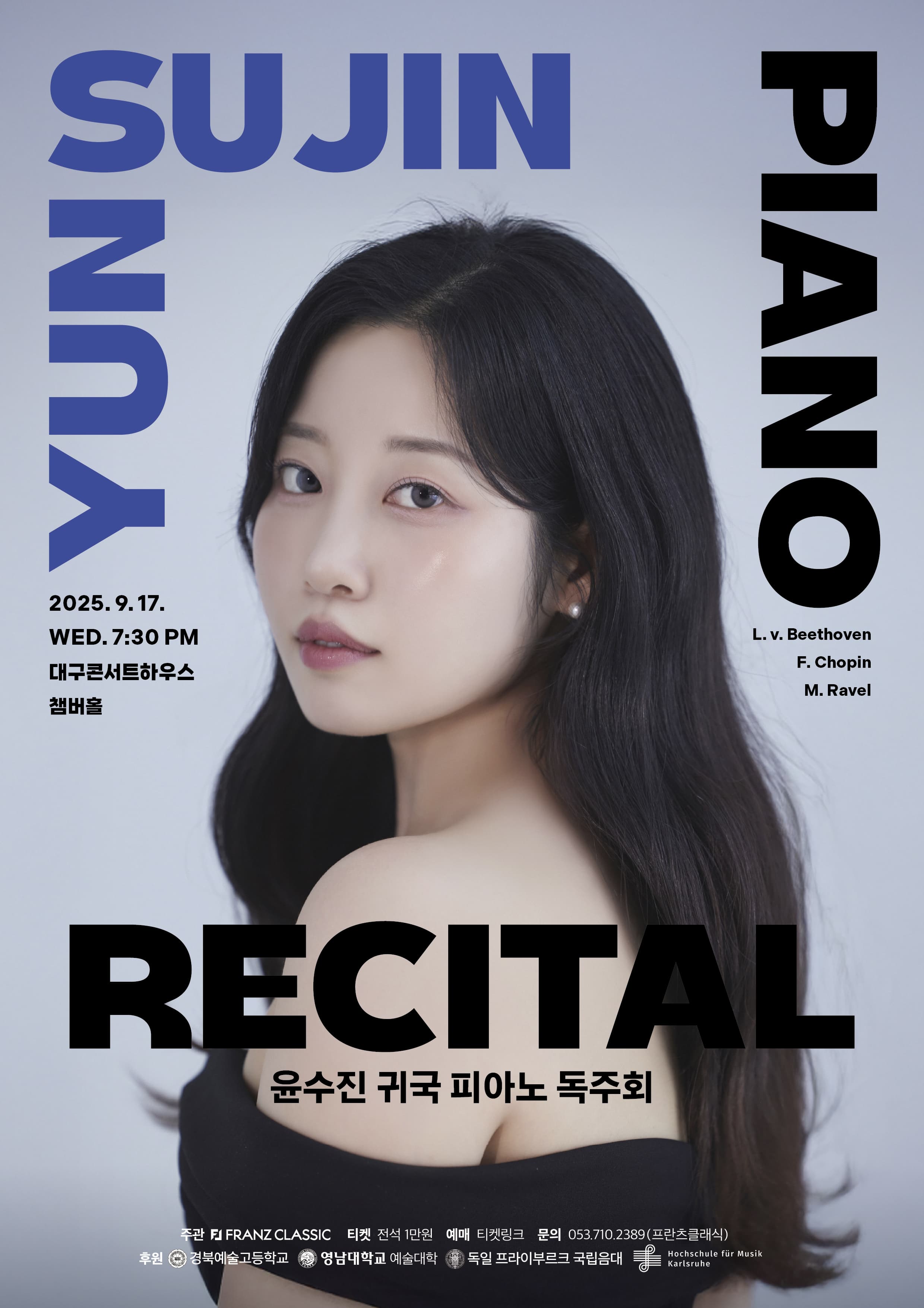 [대구] 윤수진 귀국 피아노 독주회