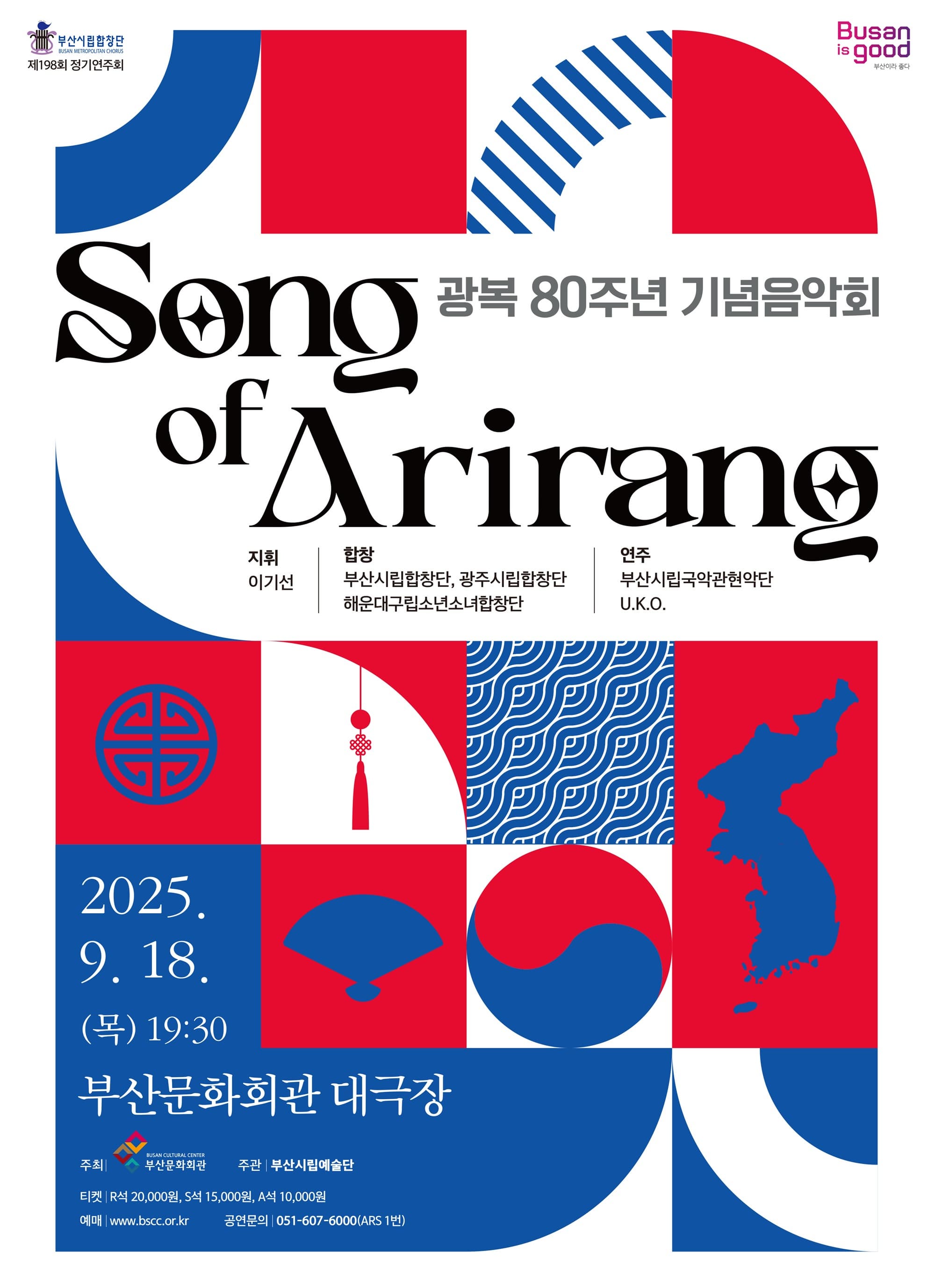 [부산] 제198회 부산시립합창단 정기연주회, 광복80주년 기념음악회: Song of Arirang