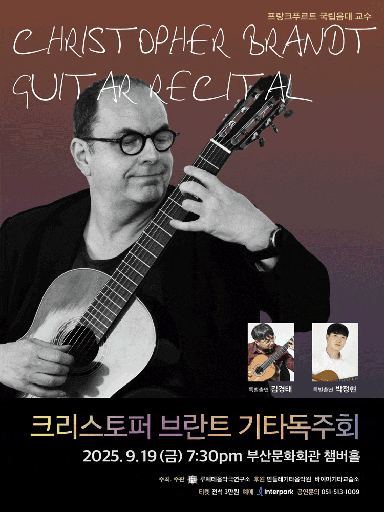 [부산] 크리스토퍼 브란트 기타독주회